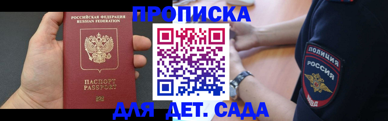 регистрация для дет. сада в Абдулино