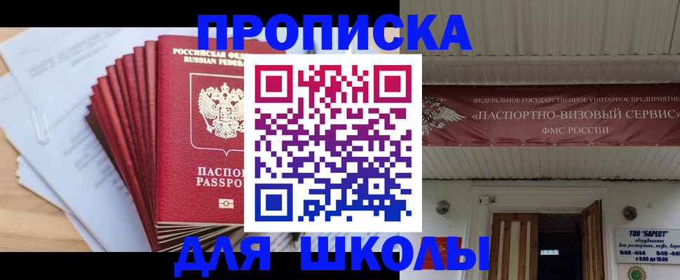 регистрация для школы в Абдулино