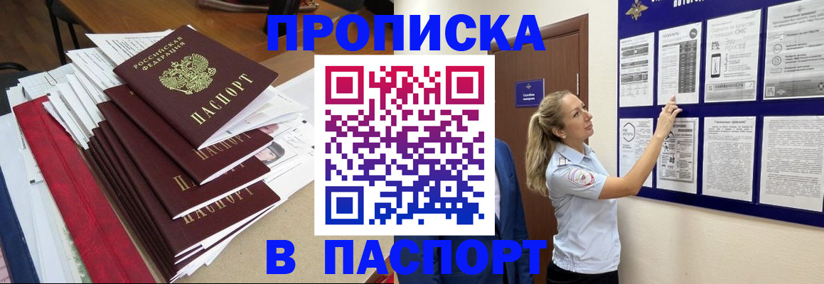 временная регистрация в Абдулино