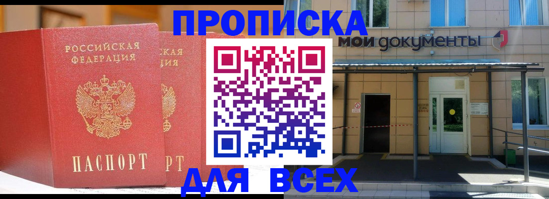 прописка ребенка в Абдулино
