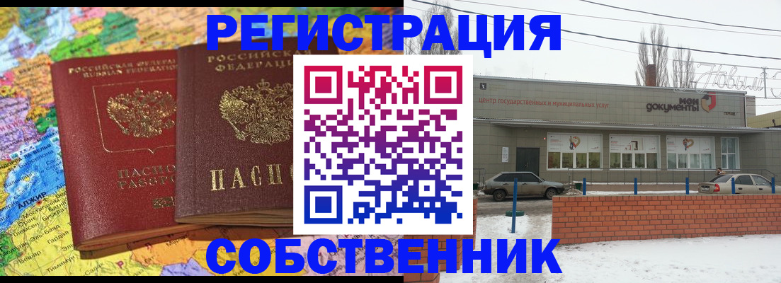 прописка для школы в Абдулино
